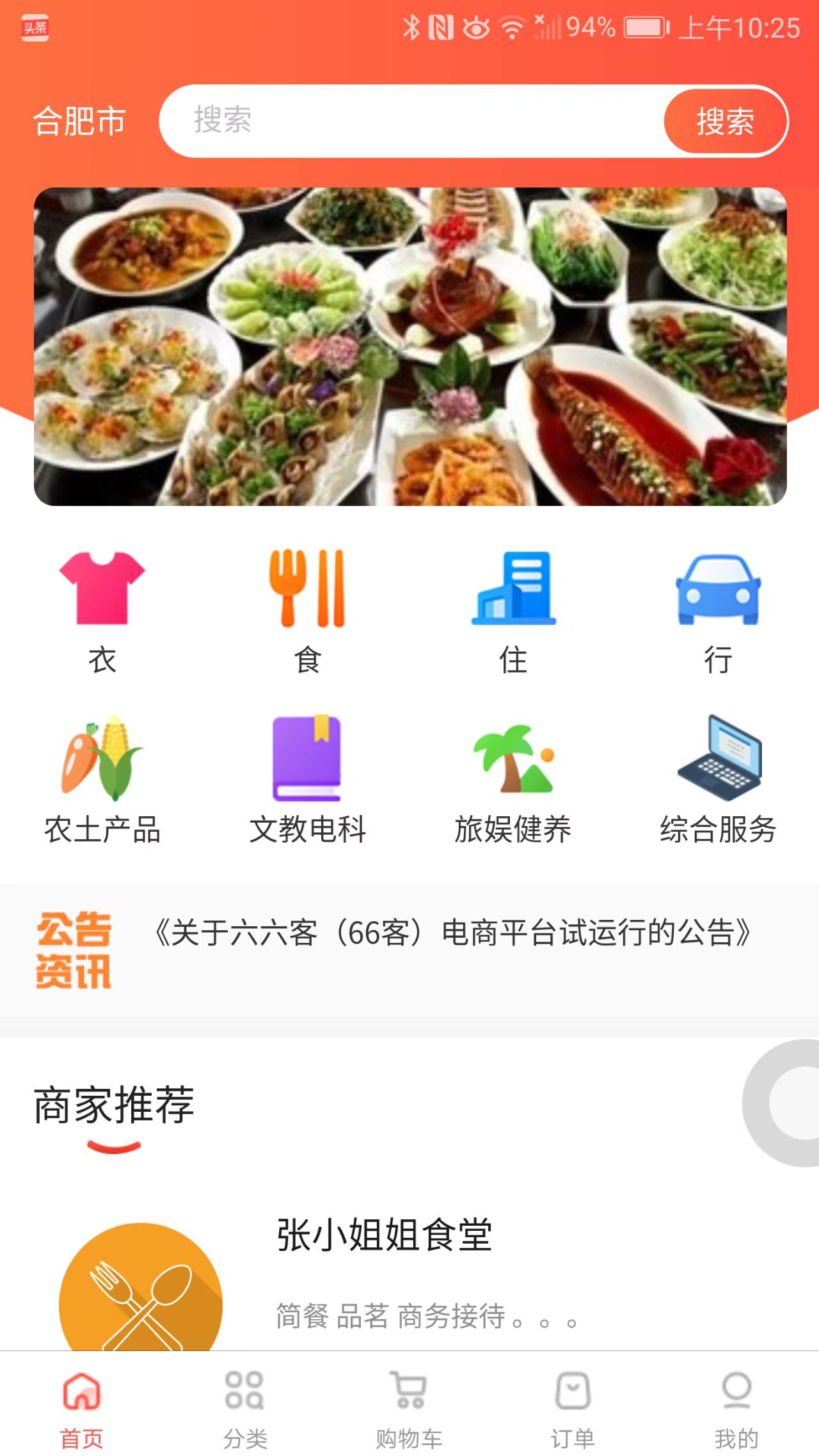 电商App即将上线